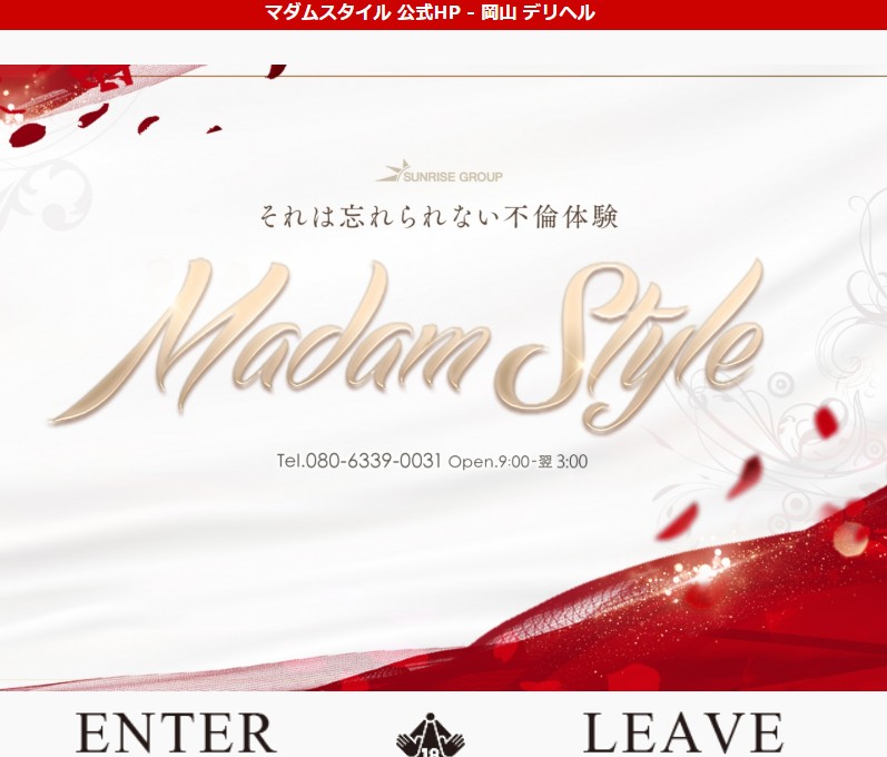 マダムスタイル