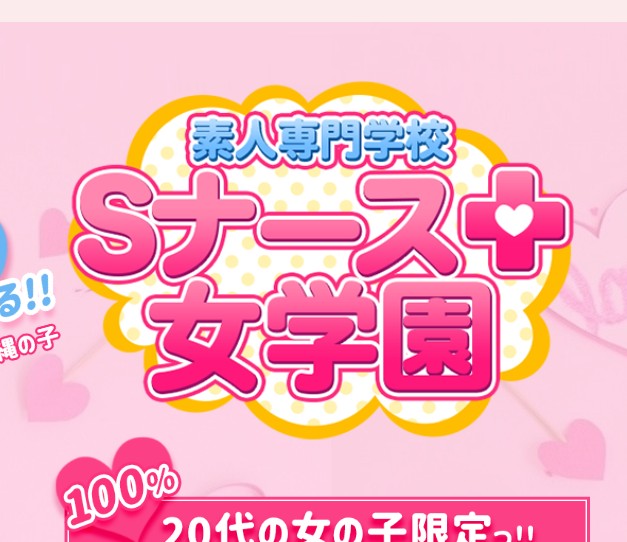 ナース女学園