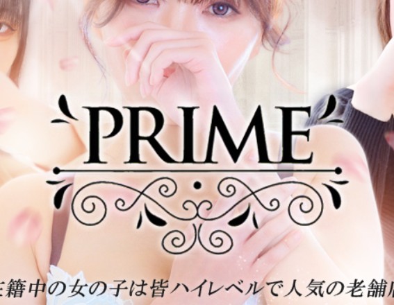 PRIME(プライム)