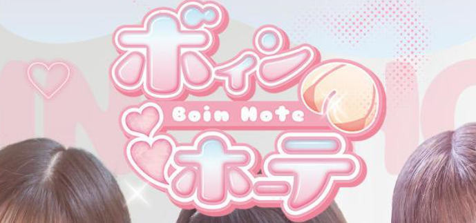 ボイン・ホーテ