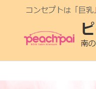 PeachPai(ピーチパイ)