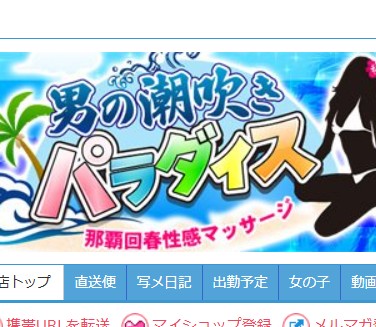 男の潮吹きパラダイス