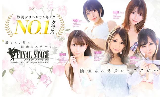 静岡FINAL STAGE