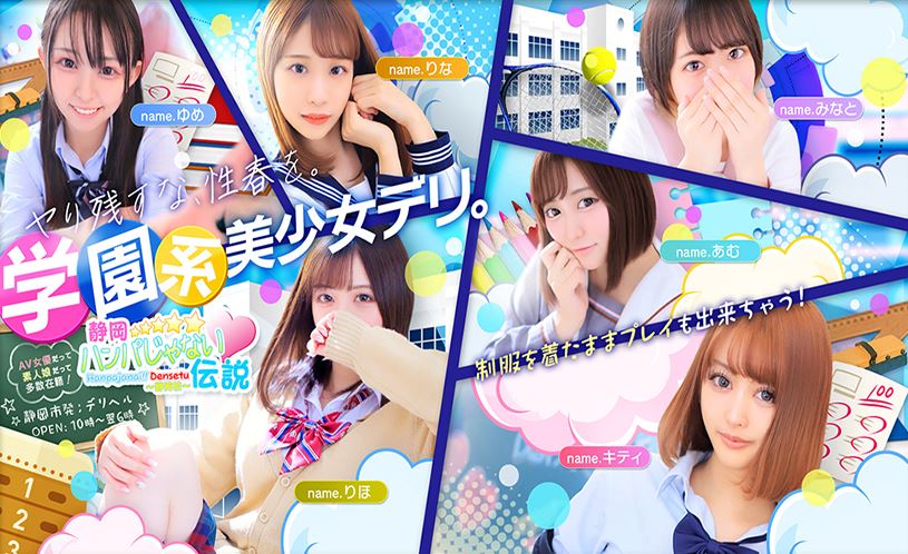 静岡ハンパじゃない伝説
