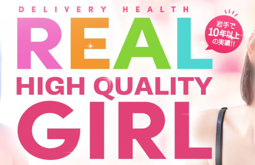 REAL(リアル)