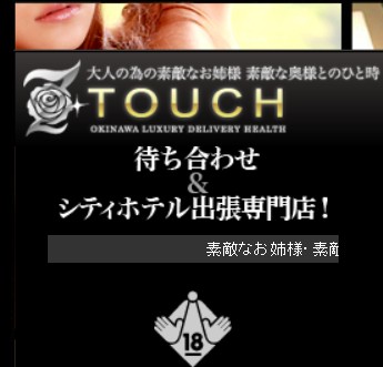 直電デリヘル touch