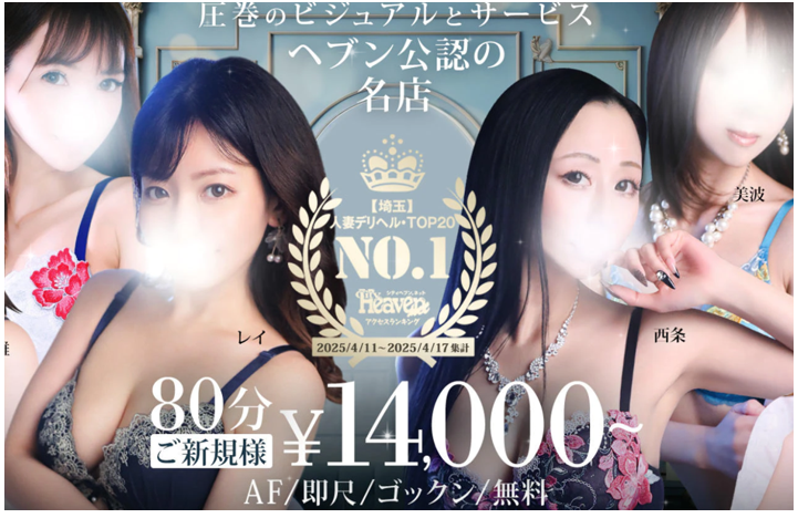 西川口人妻城