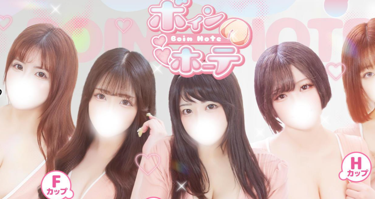 ボイン・ホーテ