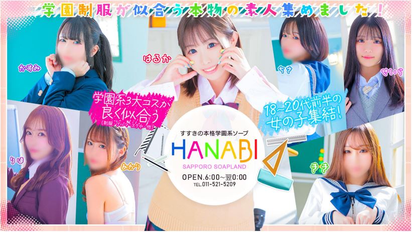 ソープランド花火
