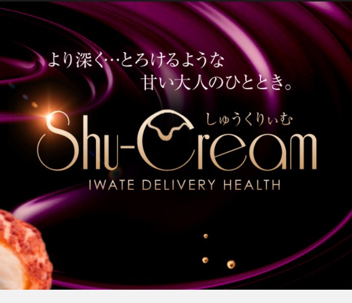 しゅうくりいむ