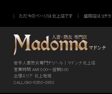 https://www.madonna-iwate.com/kitakami/