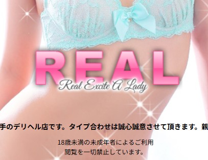 REAL-リアル-盛岡
