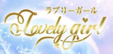 ラブリーガール