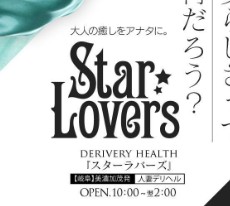 STAR LOVERS(スターラバーズ) 多治見