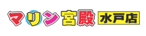 マリン宮殿水戸店
