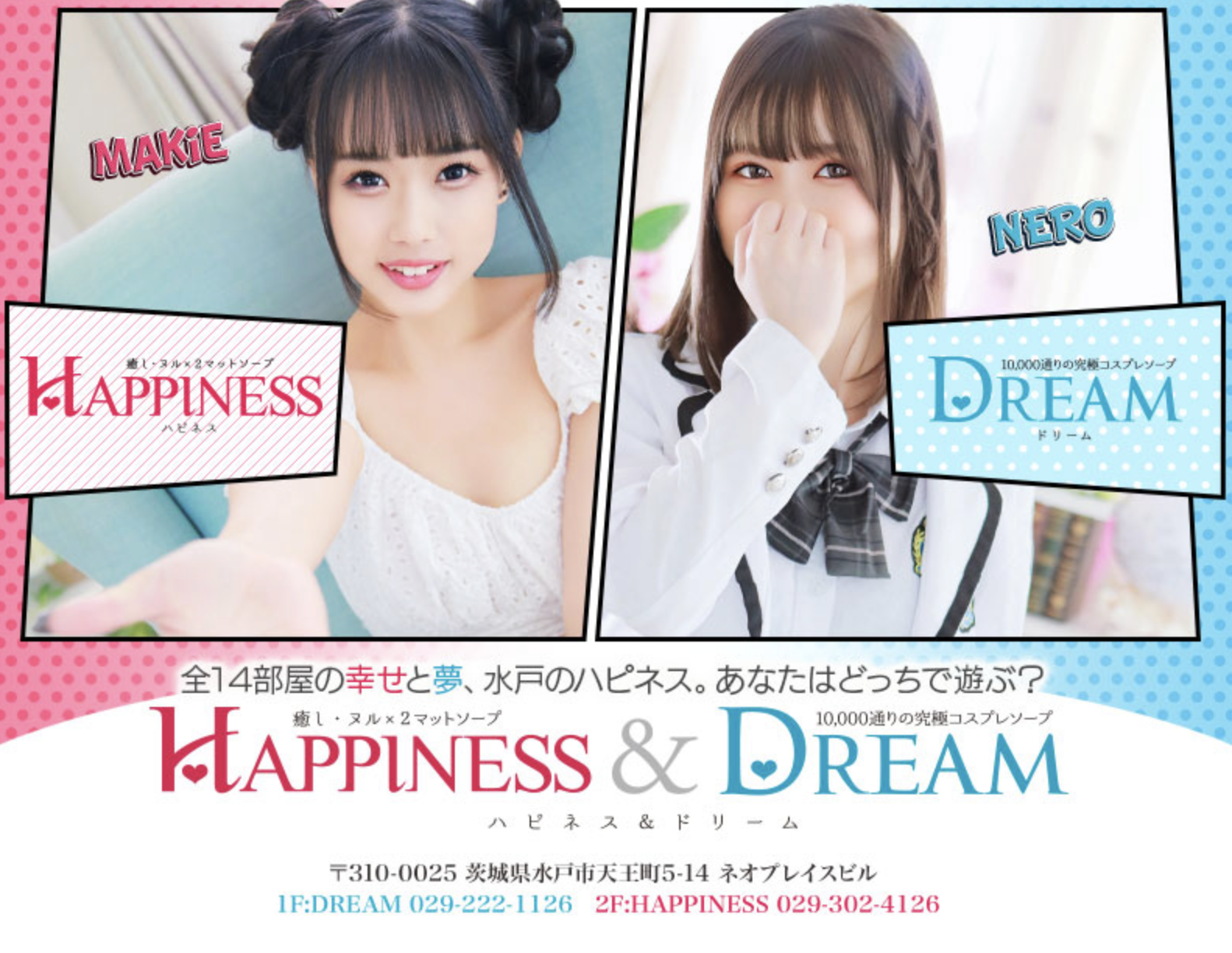 ハピネス&ドリーム