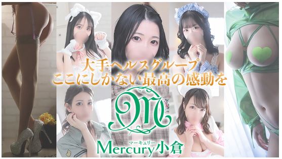 Mercury 小倉