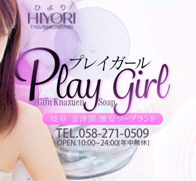 http://www.gifu-playgirl.com/site/entrance.html