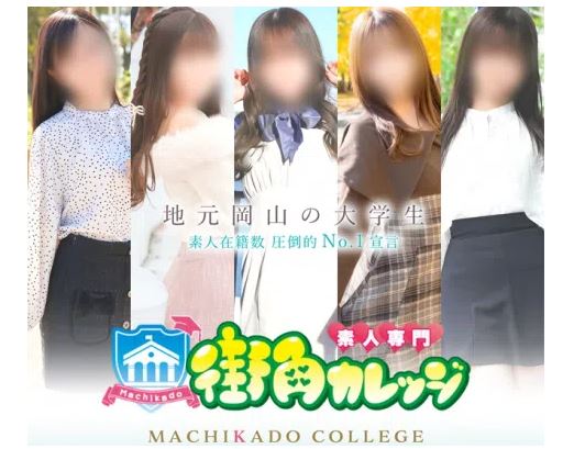素人専門 街角レディ