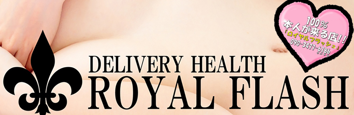 ロイヤルフラッシュ