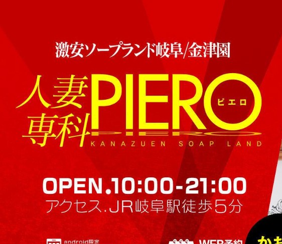 人妻専科 piero