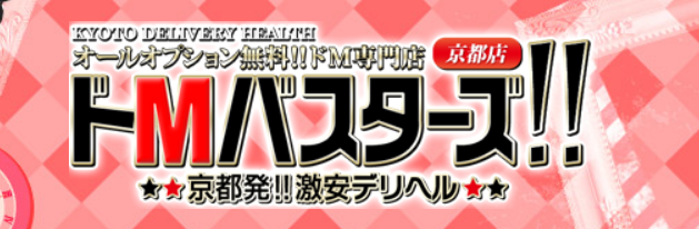 ドⅯバスターズ京都店