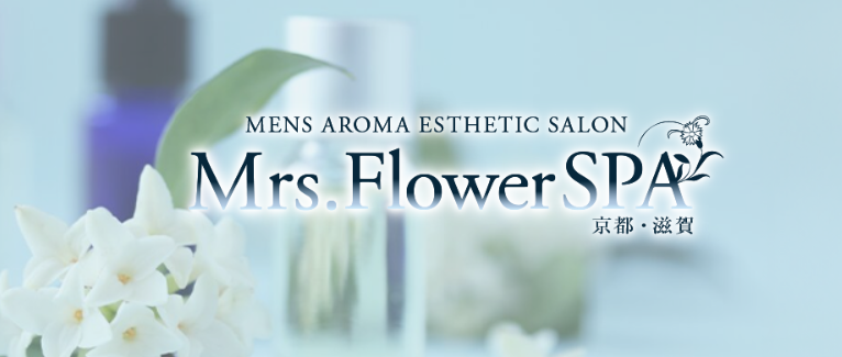 Mrs.FlowerSpa京都・滋賀