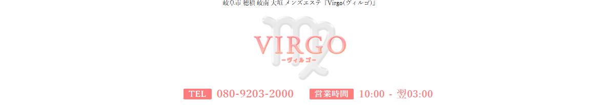 Virgo(ヴィルゴ)