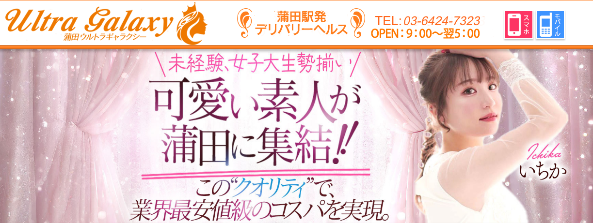 ウルトラギャラクシー