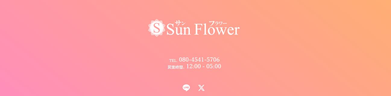 Sun Flower(サンフラワー)