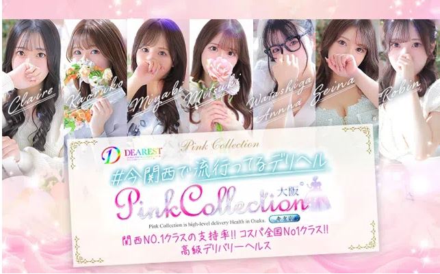 Pink Collection(ピンクコレクション)
