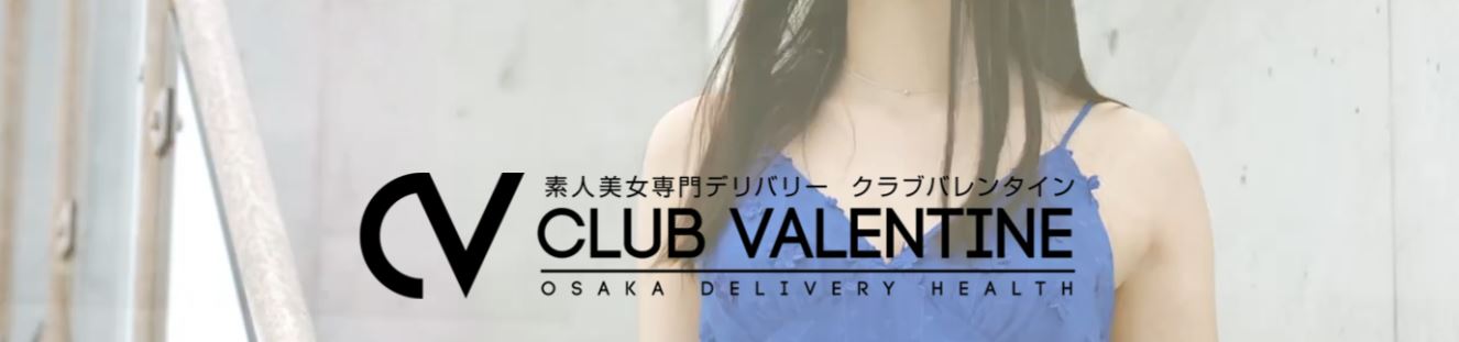 クラブバレンタイン大阪