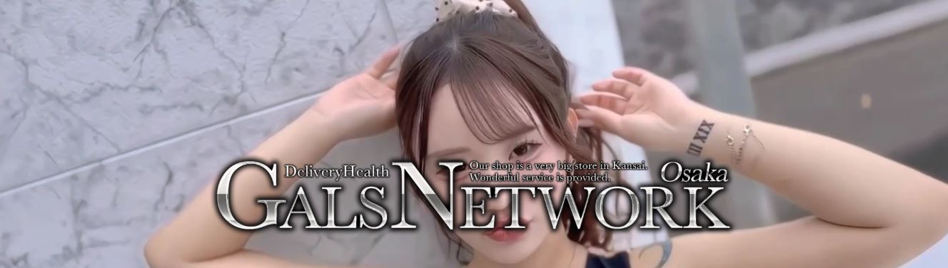 ギャルズネットワーク大阪