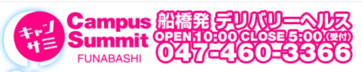 キャンパスサミット