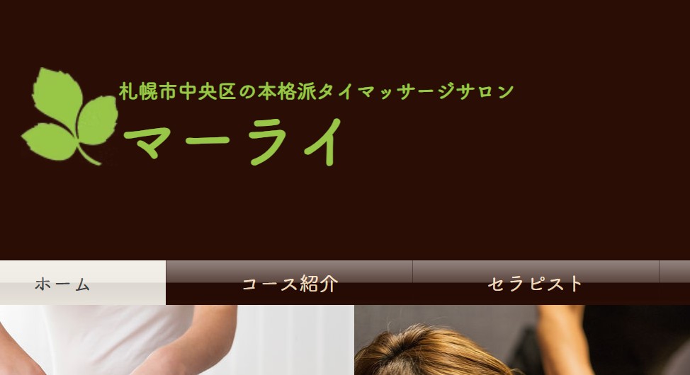 マーライのトップページ画像