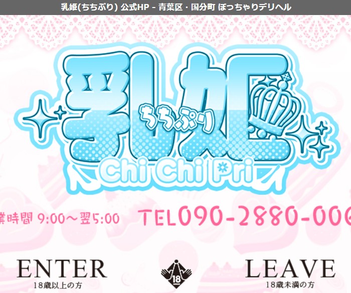 乳姫(ちちぷり)古川店