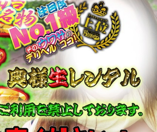 奥様生レンタル