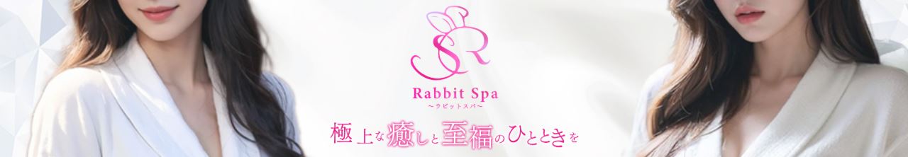 Rabbit Spa(ラビットスパ)
