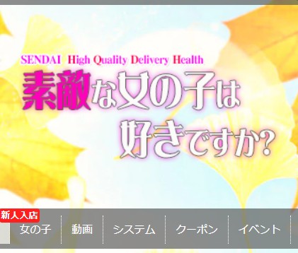 素敵な女の子は好きですか？