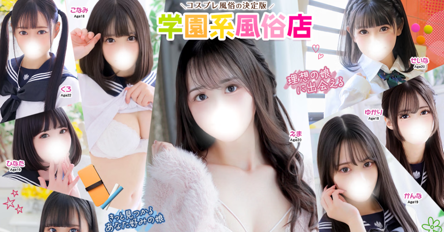 秋葉原コスプレ学園