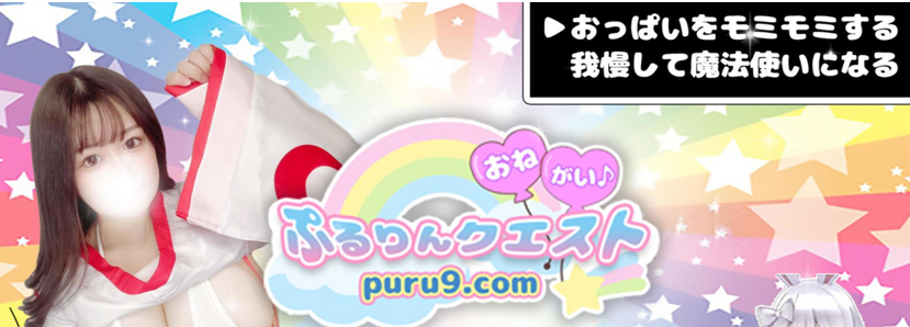 ぷるりんクエスト