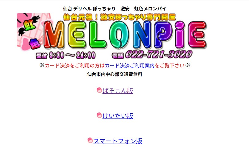 虹色メロンパイ