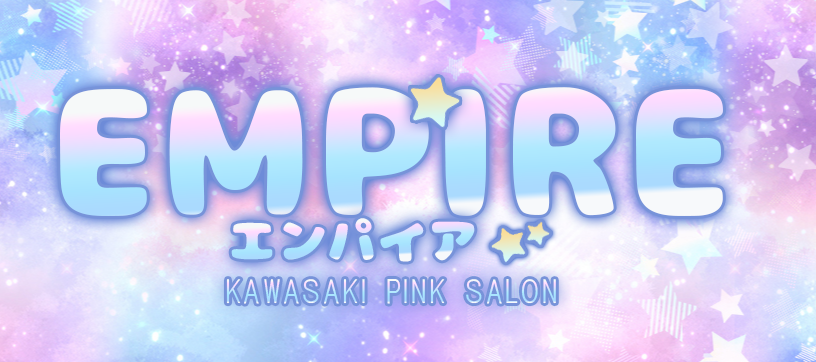 エンパイア