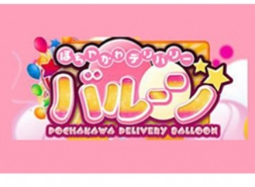 ぽちゃかわデリバリーバルーン