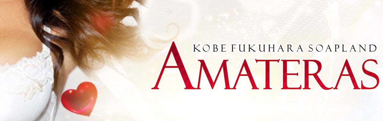 Amateras(アマテラス)