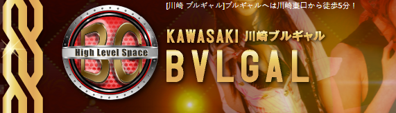 BVLGAL(ブルギャルBVLGAL)