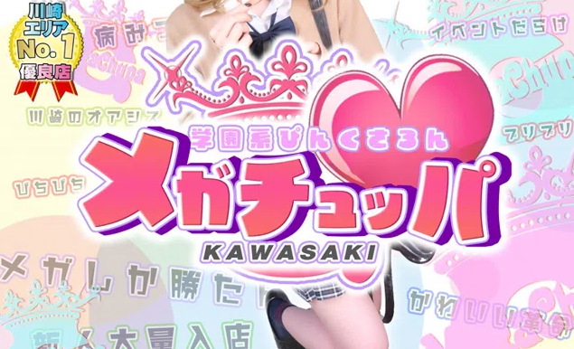 メガチュッパ(MegaChupa)