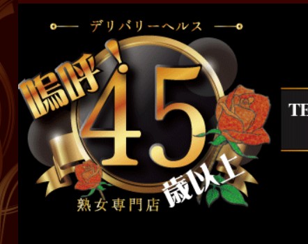 嗚呼45歳以上仙台店