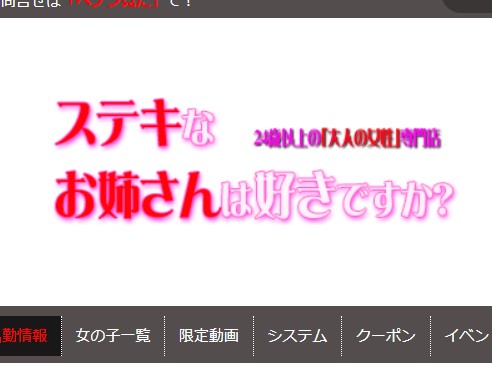 ステキなお姉さんは好きですか？