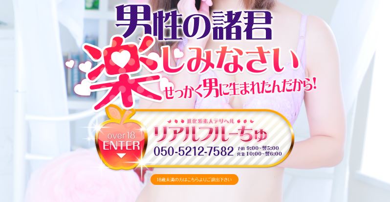 わちゃわちゃ密着リアルフルーちゅ西船橋